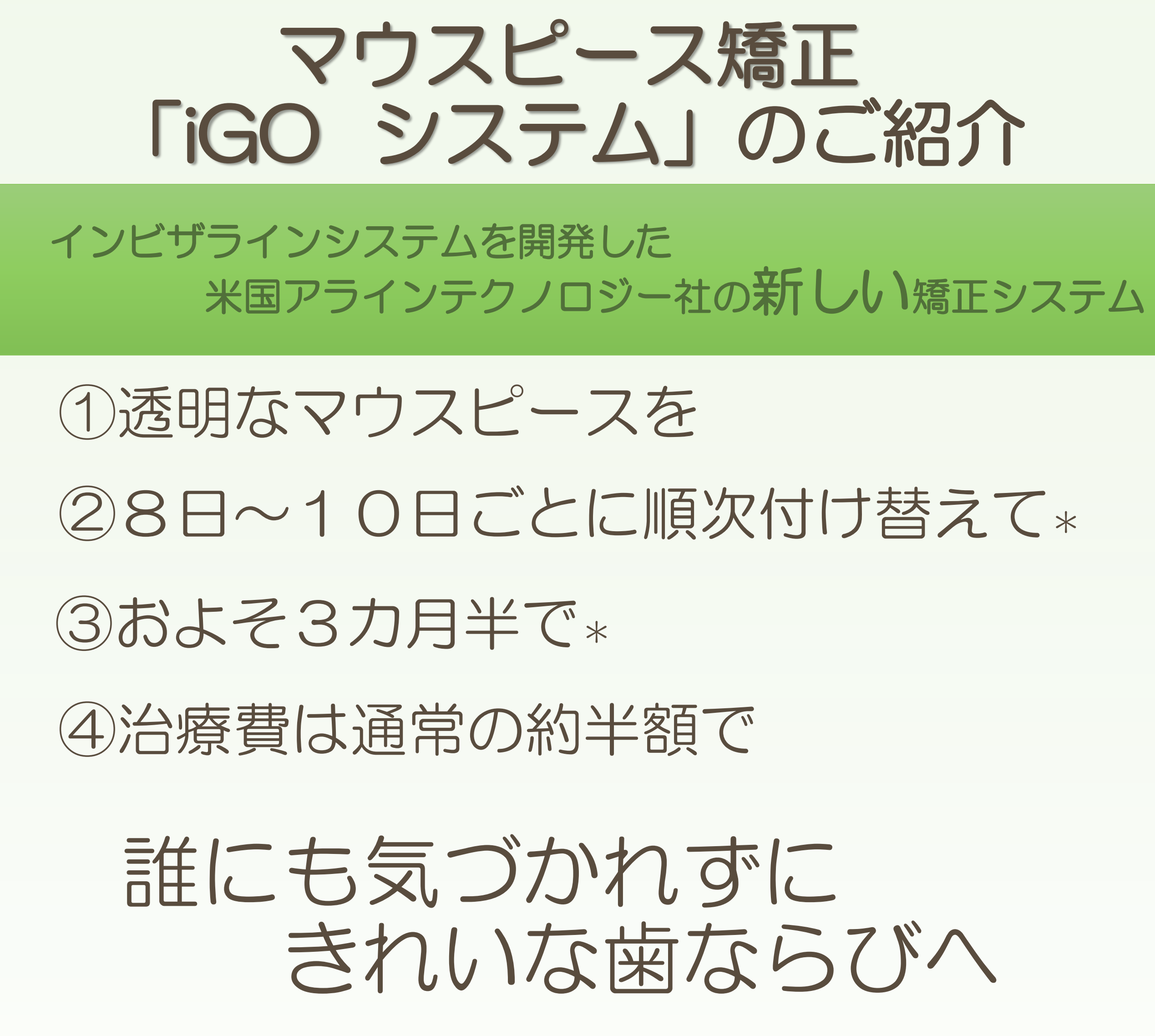 インビザラインGO デジタル矯正システム