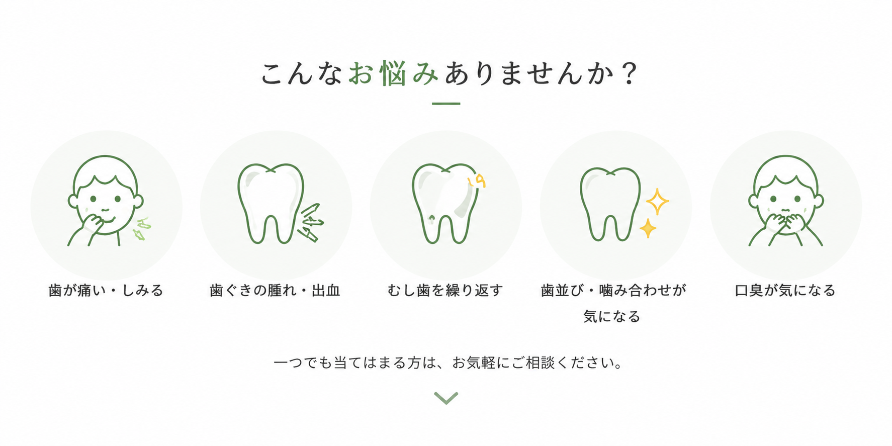 こんなお悩みありませんか？