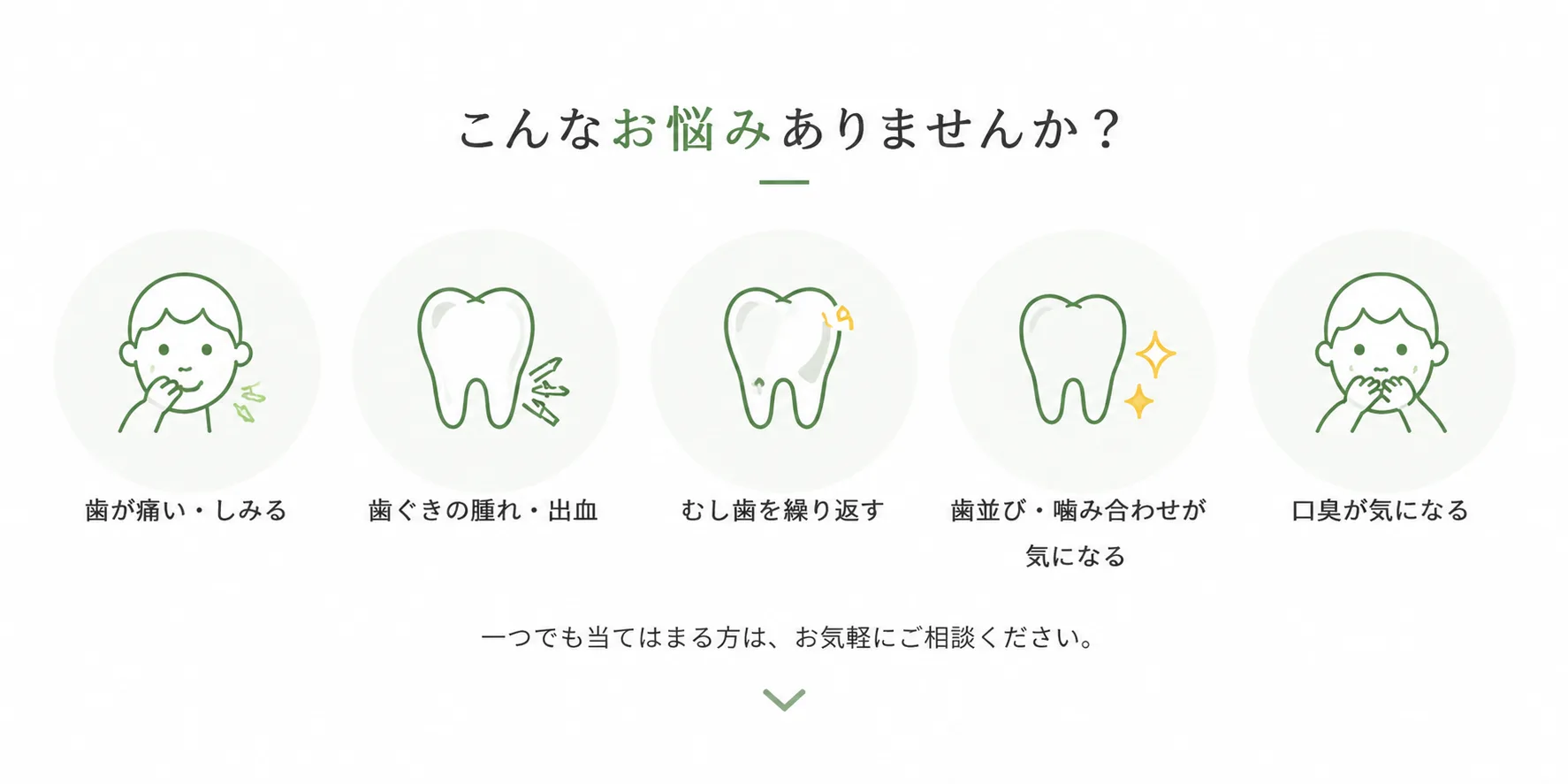 こんなお悩みありませんか？